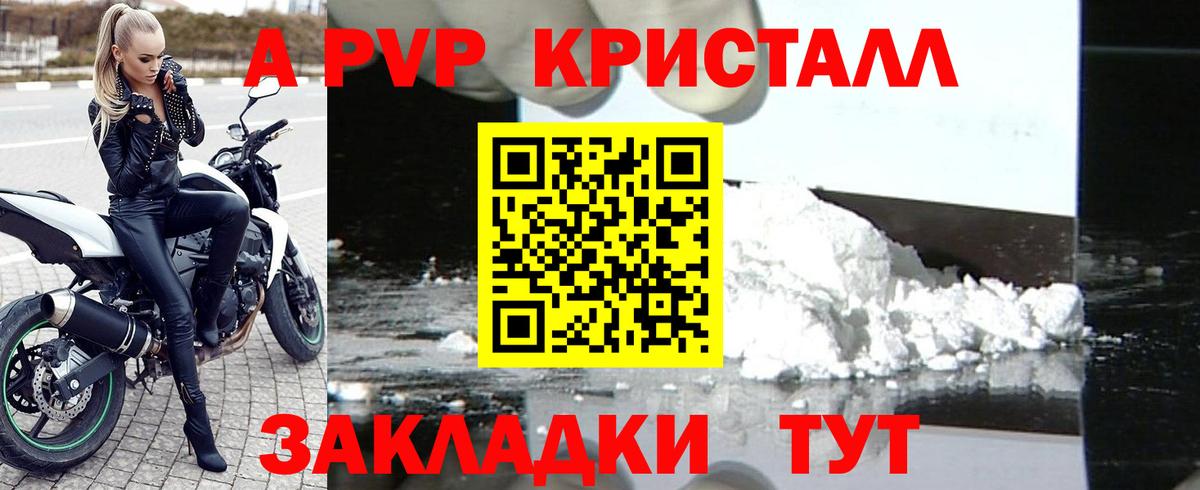 Alfa_PVP кристаллы  APVP  APVP VHQ  Унеча  A-PVP СК КРИС  Вход с VPN 