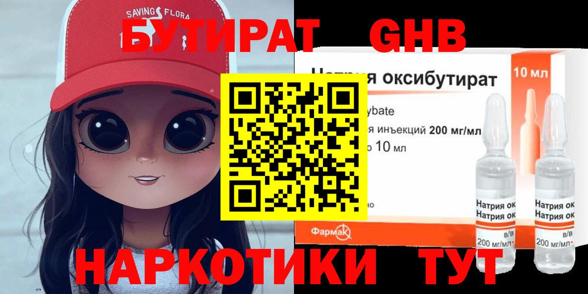 БУТИРАТ буратино Унеча