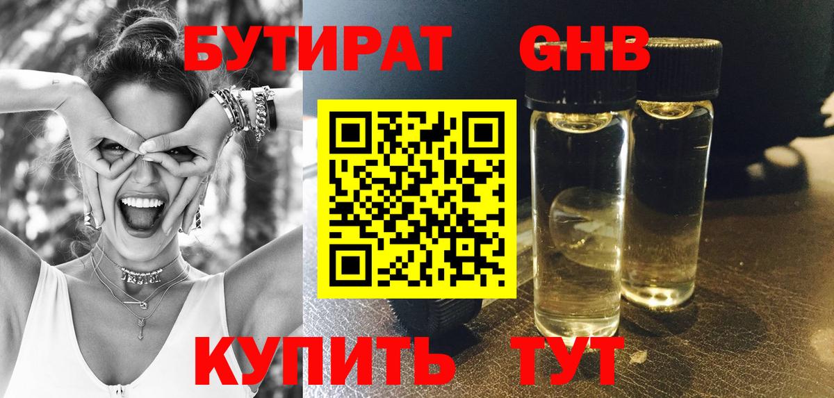 Унеча  Бутират  Вход с VPN  Бутират BDO 33% 
