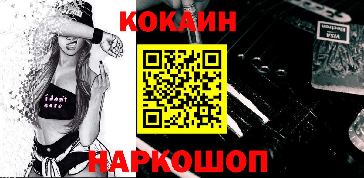 Cocaine 97% Унеча