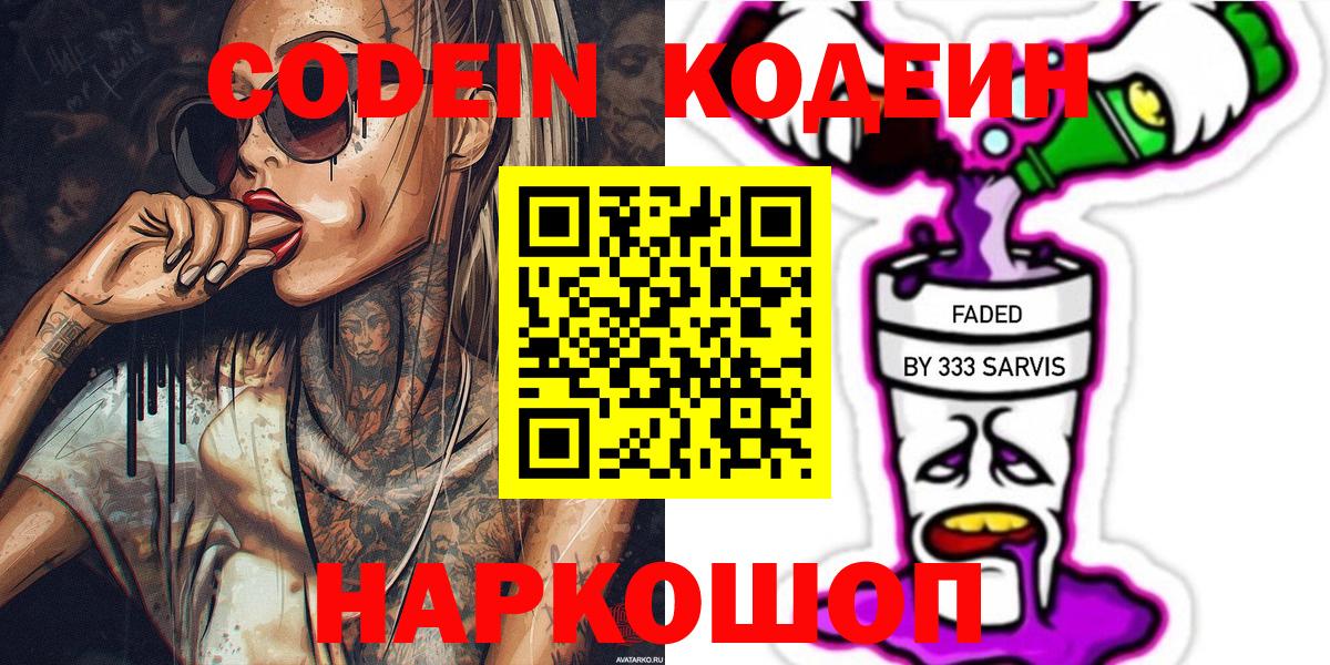 Кодеиновый сироп Lean Purple Drank Унеча