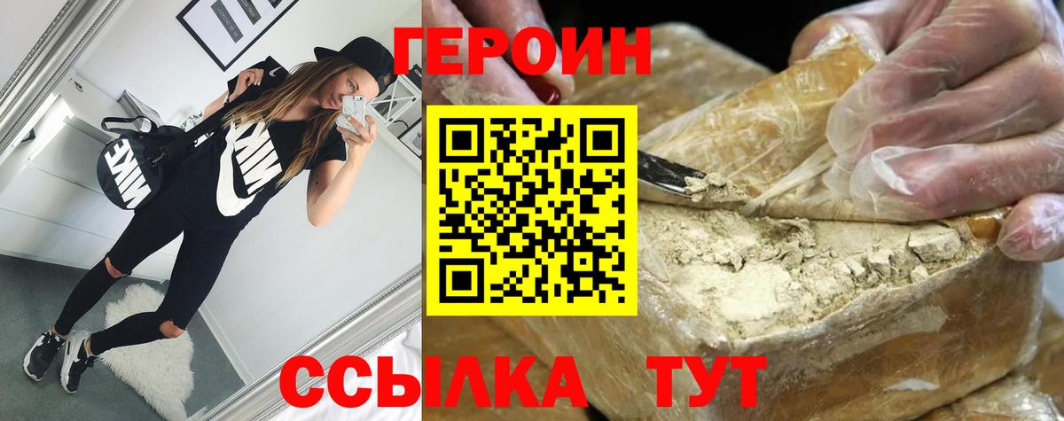 Унеча  ГЕРОИН белый  Вход с VPN 