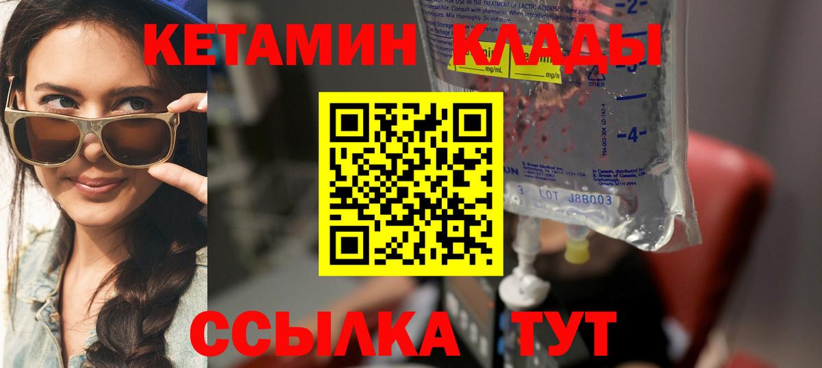 Унеча  КЕТАМИН ketamine  Кетамин ketamine  Вход с VPN 