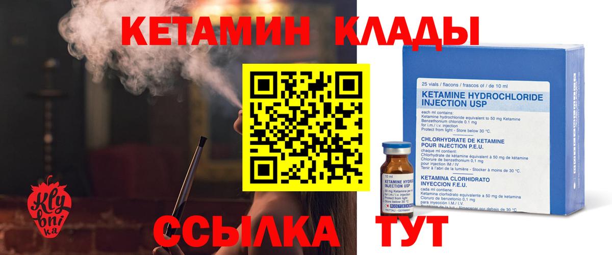 КЕТАМИН ketamine Унеча